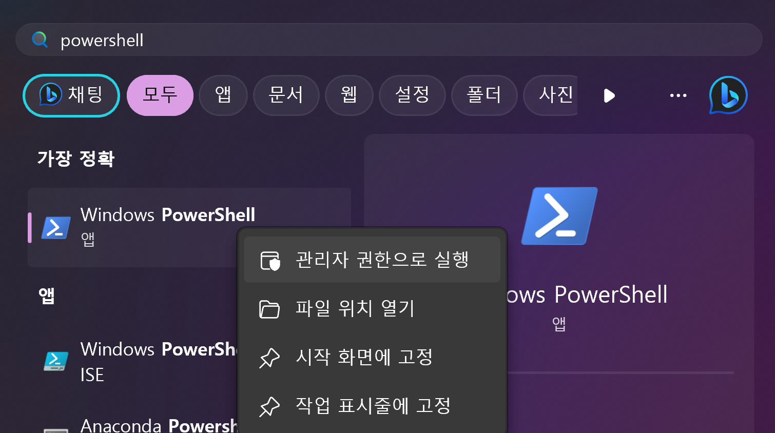 Windows Powershell 실행